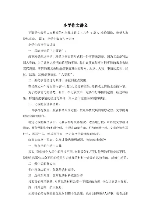 小学作文讲义