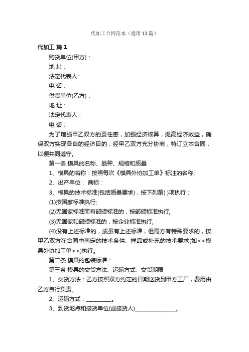 代加工合同范本（通用13篇）