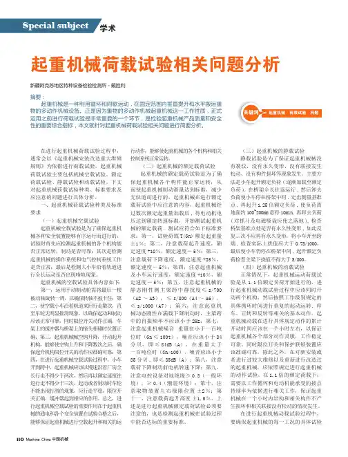 起重机械荷载试验相关问题分析