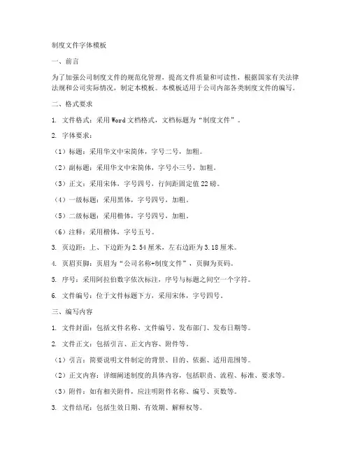 制度文件字体模板