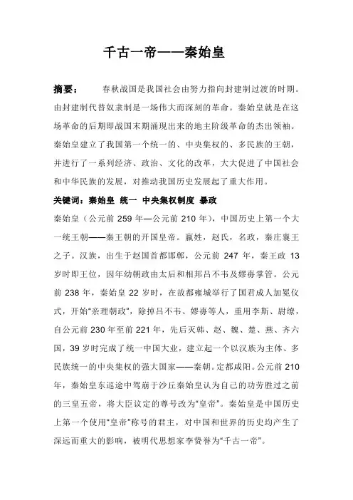 评价秦始皇