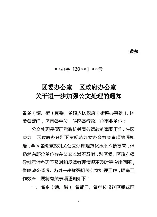 关于提高公文处理时效的通知