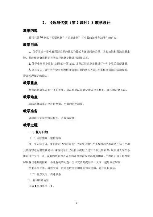 新人教小学四年级数学下册第10单元总复习第2课时《数与代数(第2课时)》示范教学设计