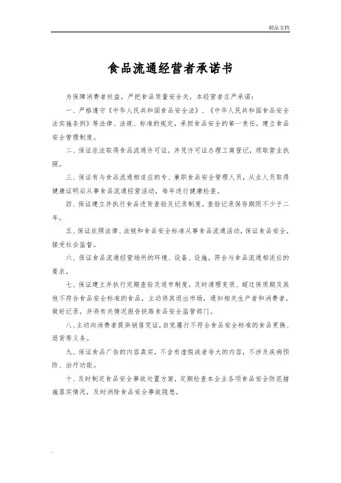 食品安全管理制度(预包装食品)