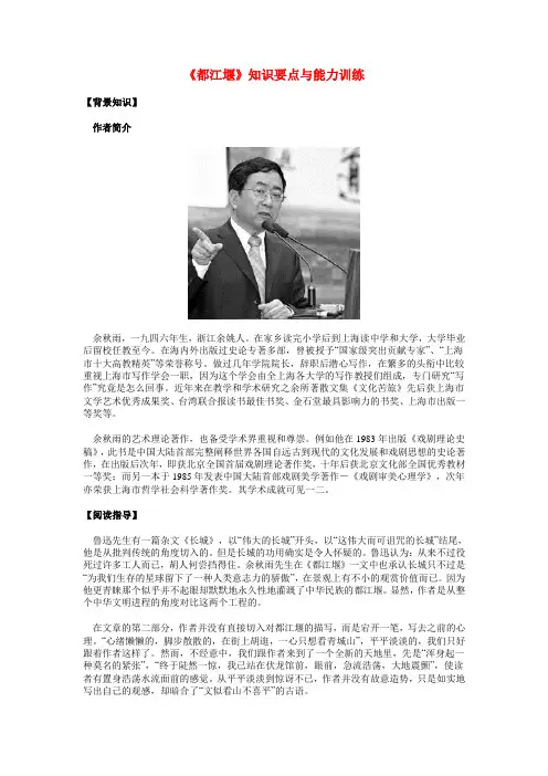 高一语文《都江堰》知识要点与能力训练