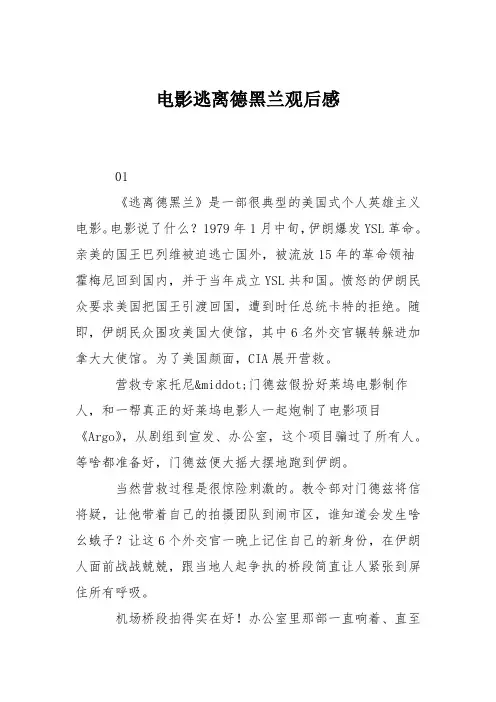 电影逃离德黑兰观后感