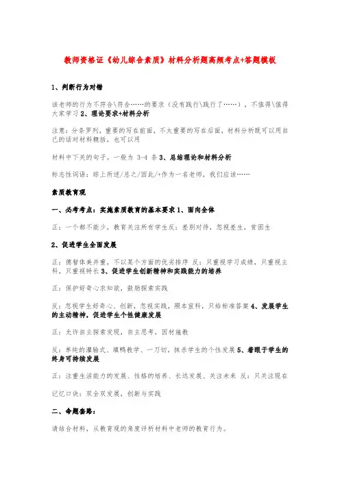 教师资格证《幼儿综合素质》材料分析题高频考点+答题模板