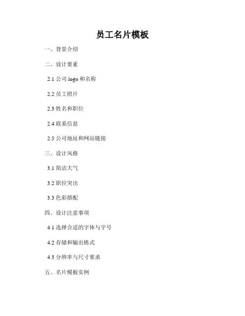 员工名片模板