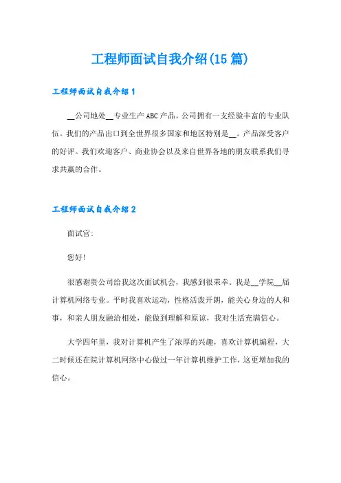 工程师面试自我介绍(15篇)