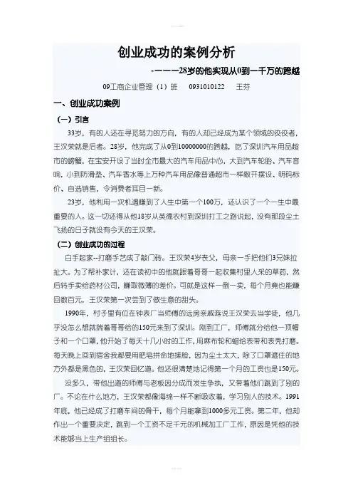 创业成功的案例分析