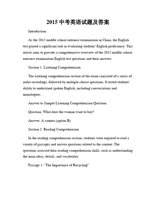 2015中考英语试题及答案