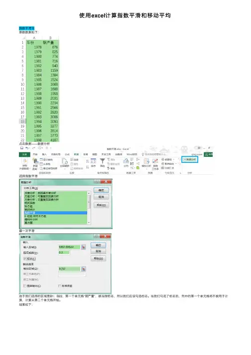 使用excel计算指数平滑和移动平均