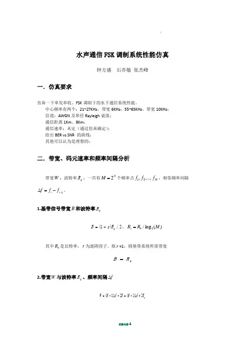 FSK水声通信系统仿真