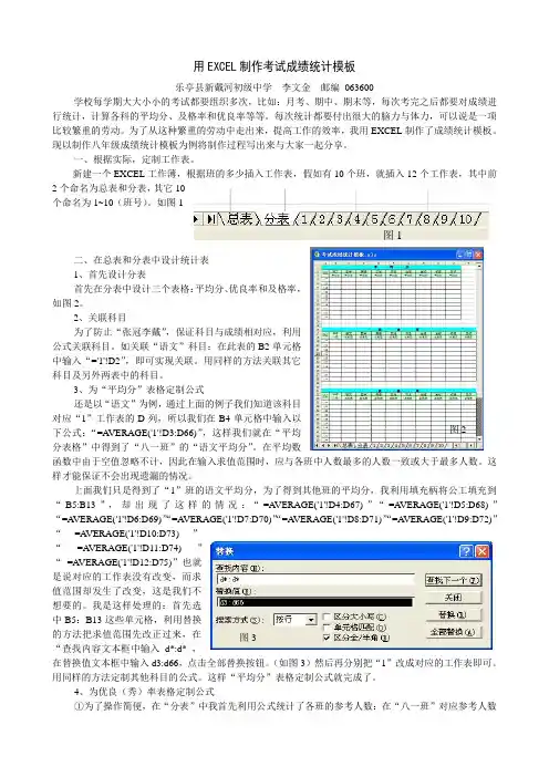 用EXCEL制作考试成绩统计模板