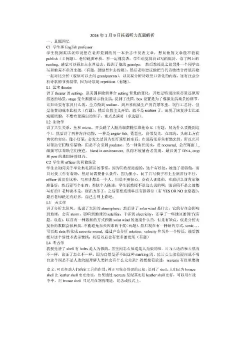 2016年托福听力考题回忆(1-6月)
