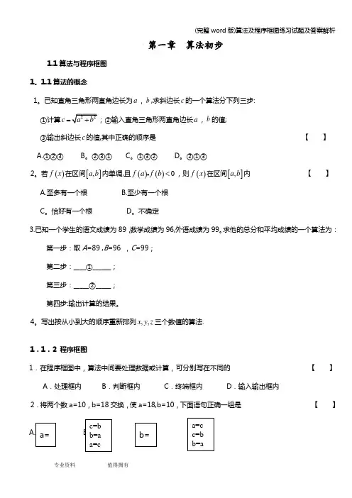 (完整word版)算法及程序框图练习试题及答案解析