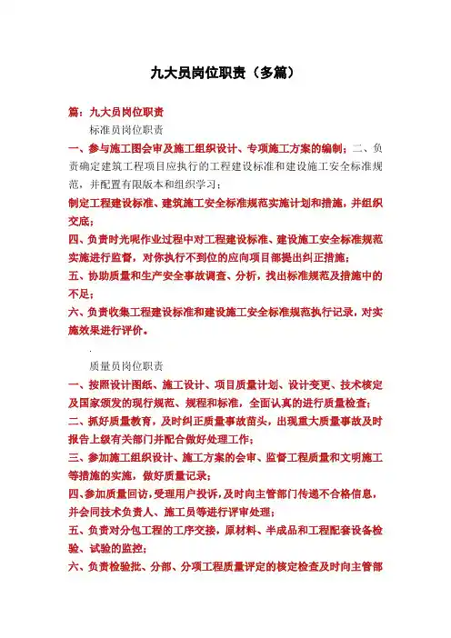 九大员岗位职责(多篇)