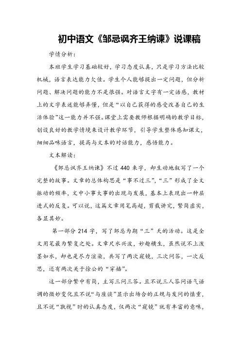 初中语文《邹忌讽齐王纳谏》说课稿