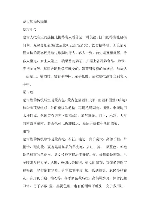 [精品]蒙古族平易近风平易近俗