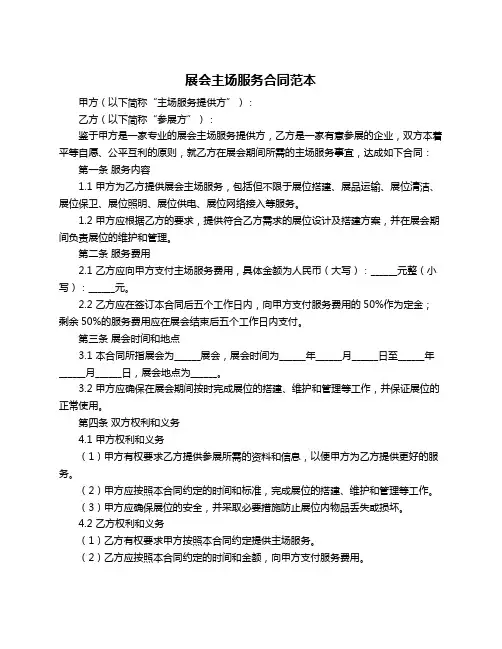 展会主场服务合同范本