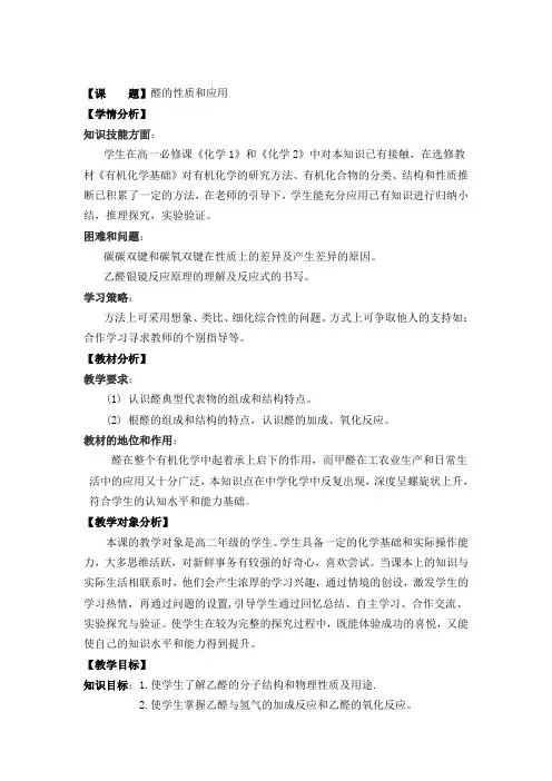 教学设计2：3.2醛