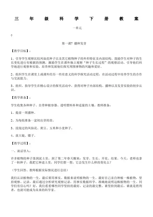 鄂教版三年级下册科学全册教案
