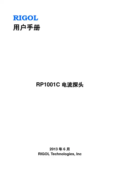 RIGOL RP1001C 电流探头 用户手册说明书