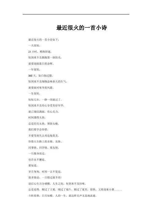 最近很火的一首小诗