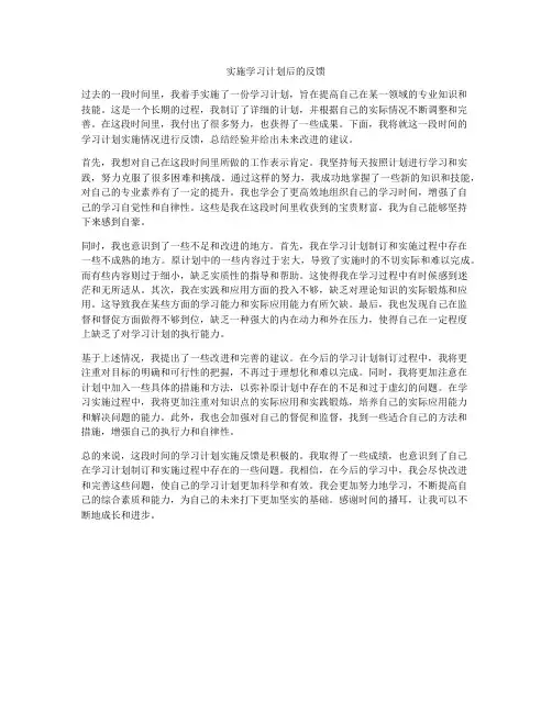 实施学习计划后的反馈