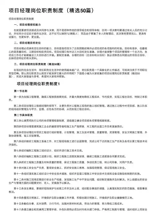 项目经理岗位职责制度（精选50篇）