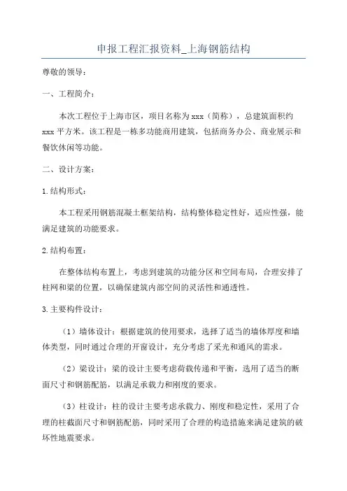 申报工程汇报资料_上海钢筋结构