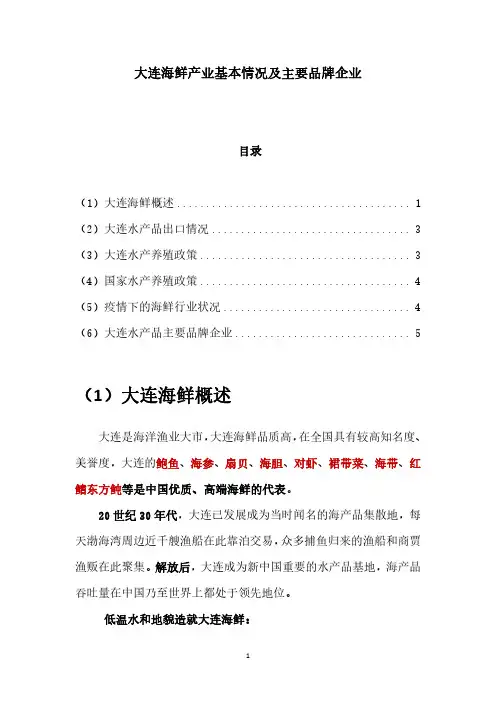 大连海鲜产业基本情况及主要品牌企业