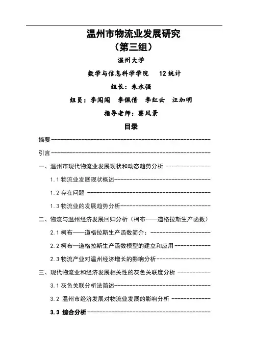 温州市物流产业研究报告未修改)