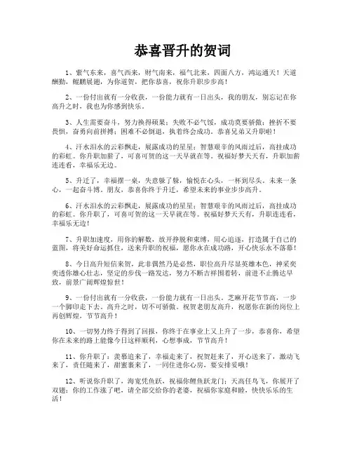 恭喜晋升的贺词