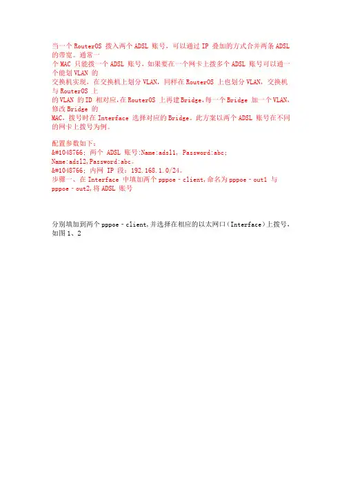 ros 双线分流