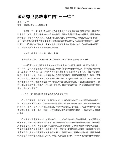 试论微电影故事中的“三一律”