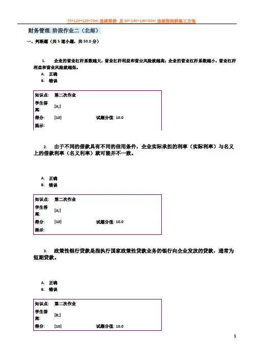 财务管理阶段作业二(北邮)