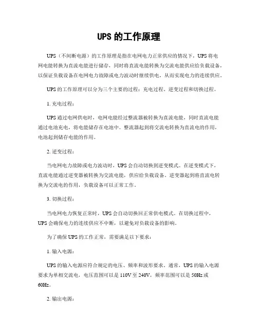 UPS的工作原理