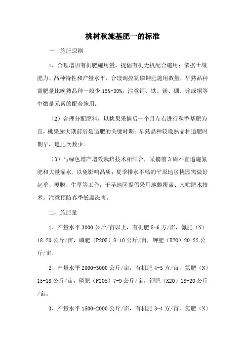 桃树秋施基肥一的标准