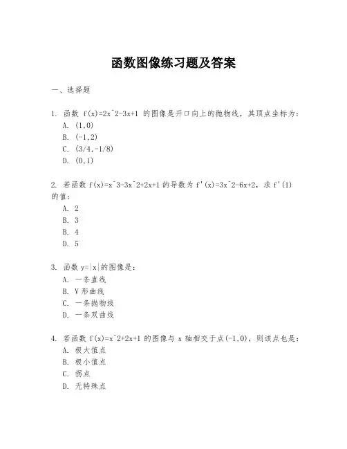 函数图像练习题及答案