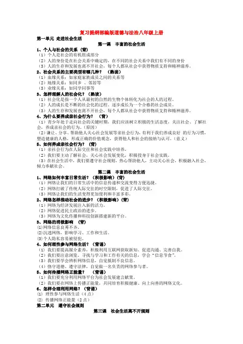 复习提纲部编版道德与法治八年级上册