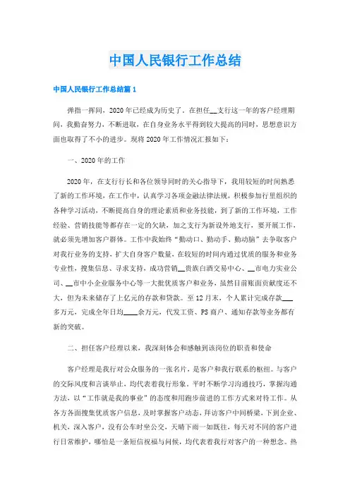 中国人民银行工作总结