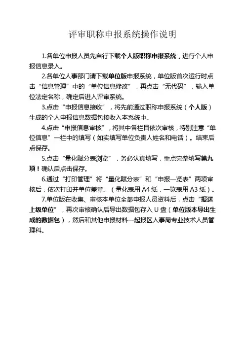 评审职称申报系统操作说明