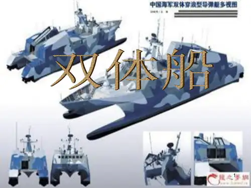双体船