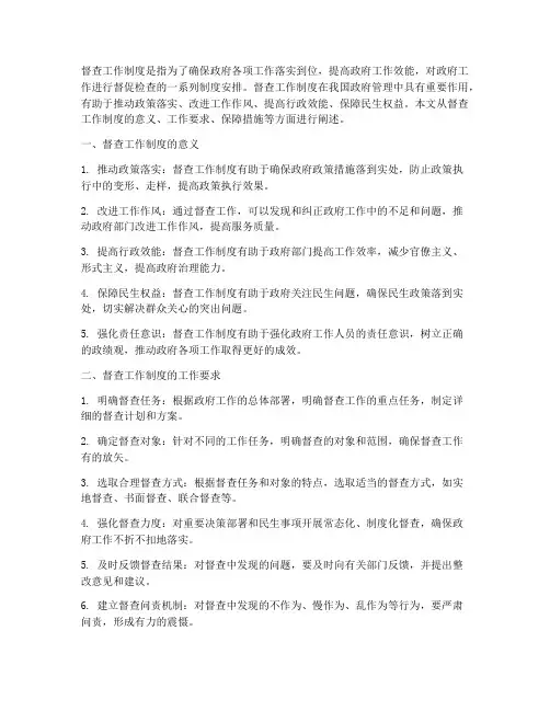 督查工作制度_工作要求
