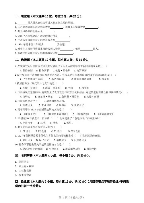 世界现代设计史