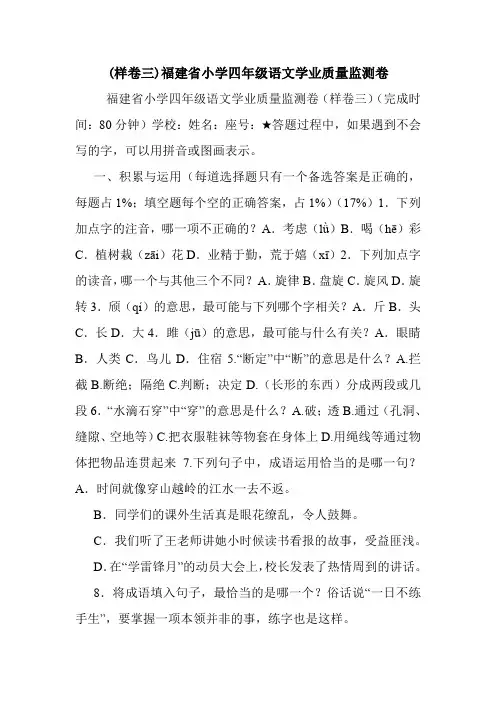 (样卷三)福建省小学四年级语文学业质量监测卷