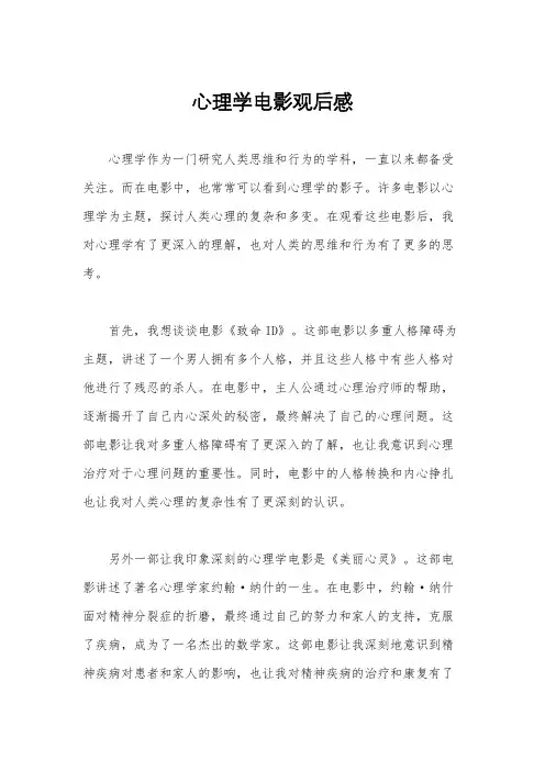 心理学电影观后感