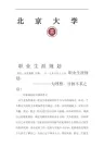 北京大学职业生涯规划书