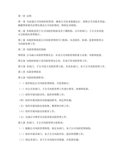 公司风险控制部管理制度